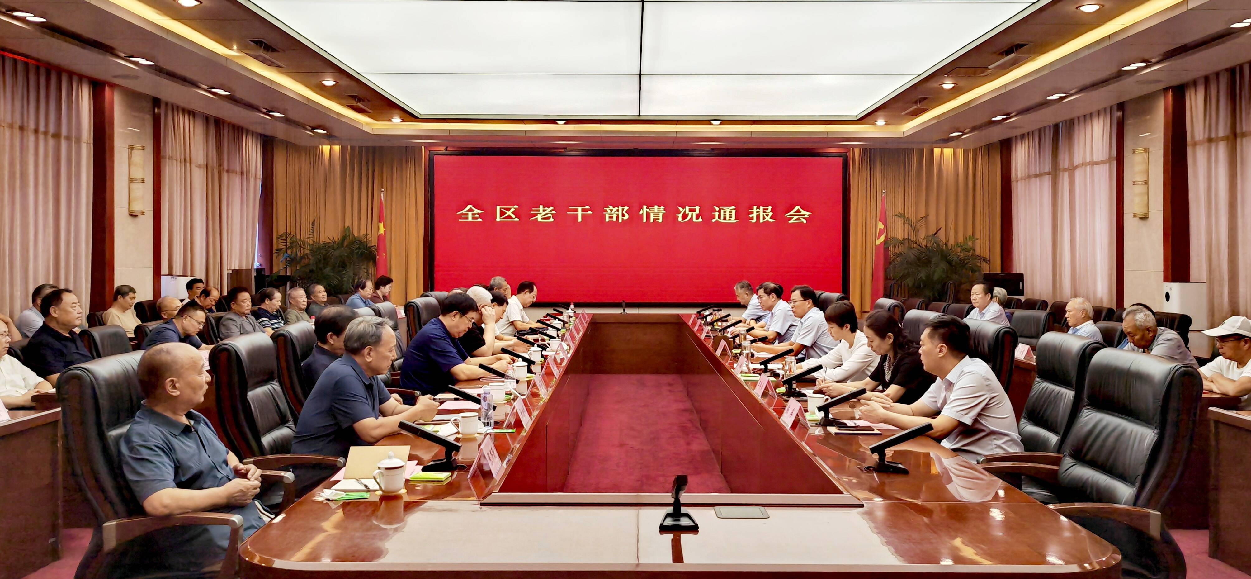 全区老干部情况通报会召开